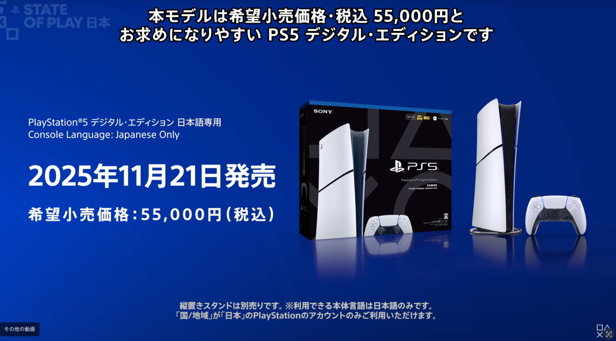 PlayStation 5 デジタルエディション日本語専用