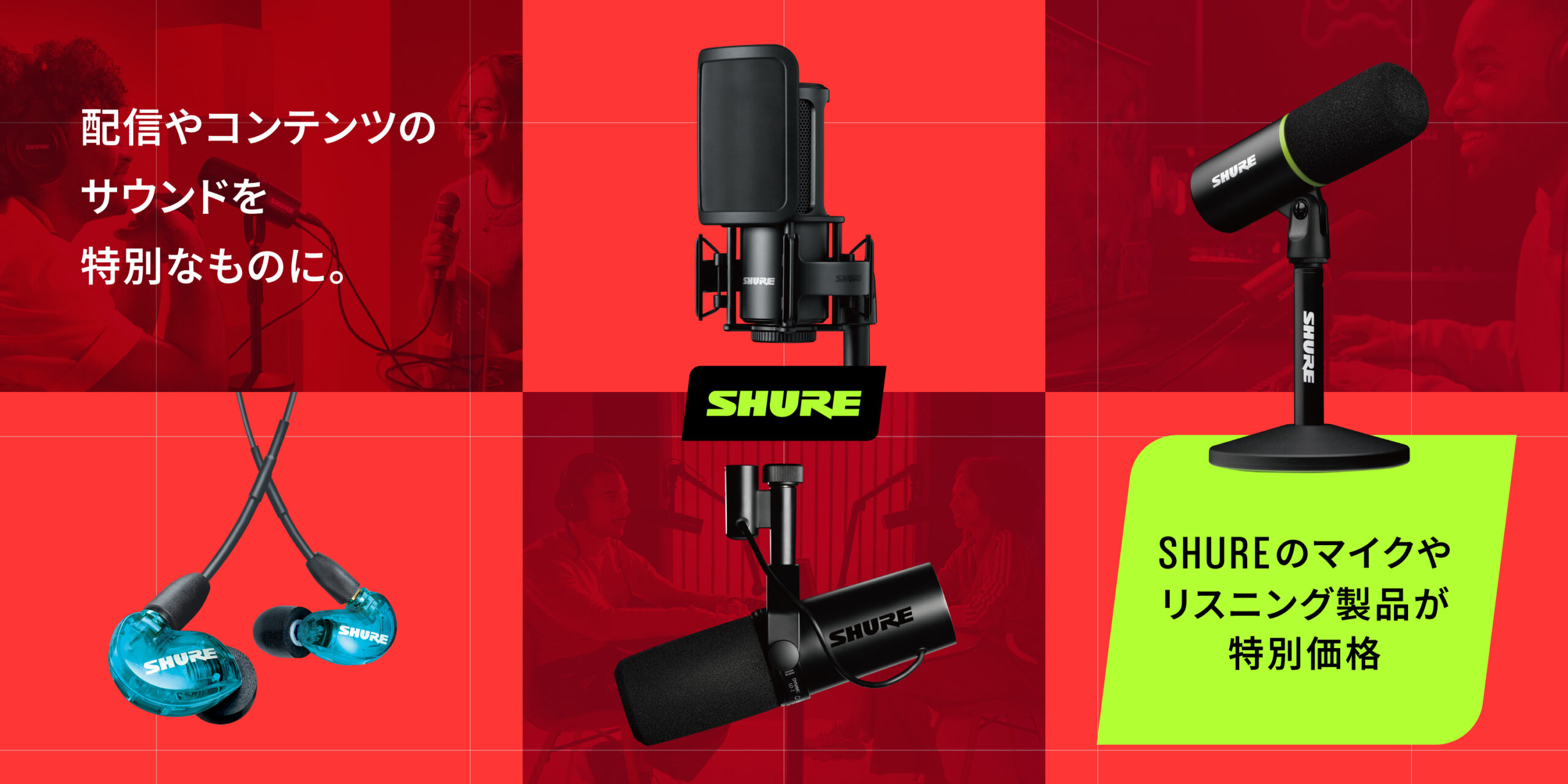 Shure　Amazon ブラックフライデー