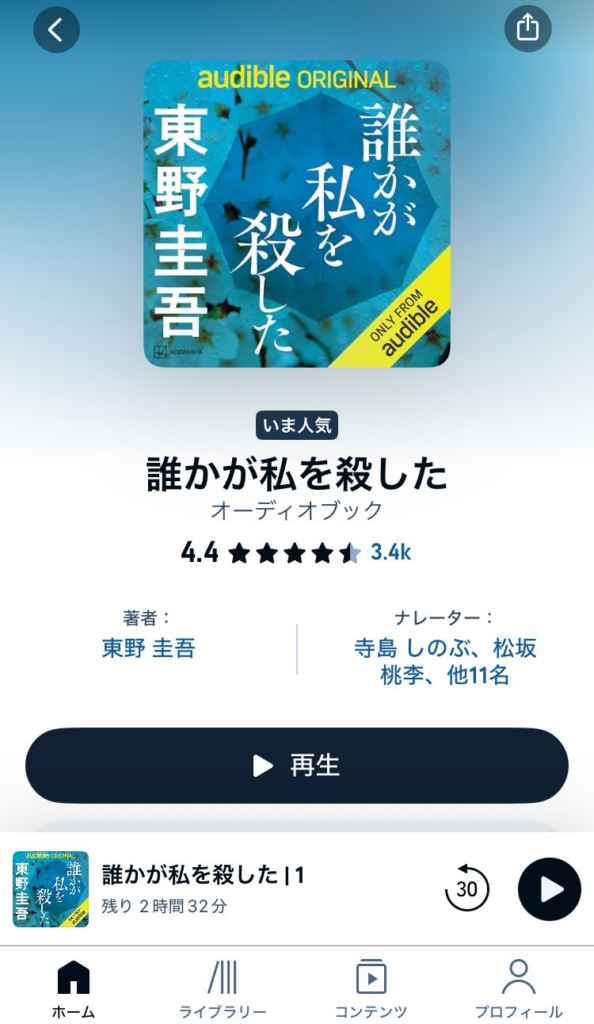 誰かが私を殺した 東野圭吾