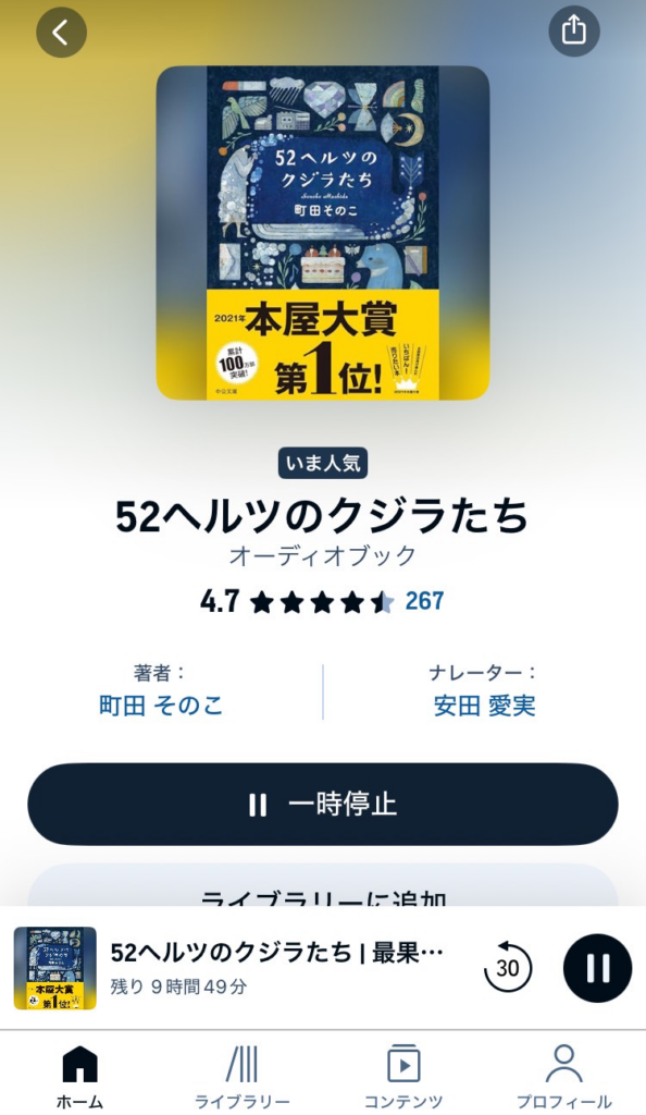 S52ヘルツのクジラたち 町田そのこ