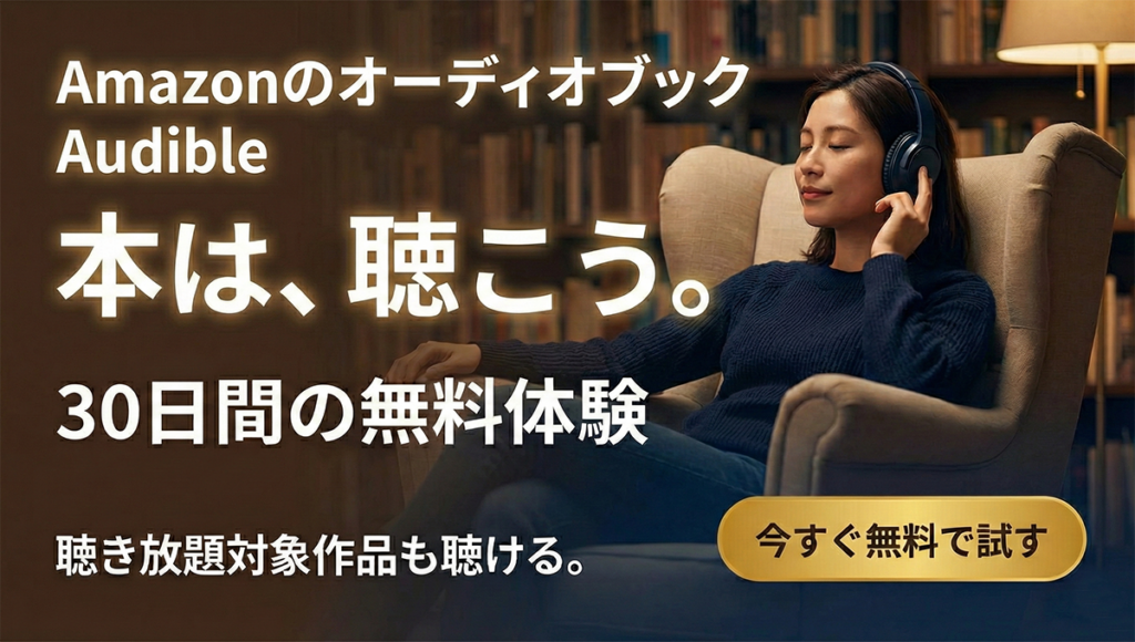 通勤中にスマートフォンでAudibleを聴いているビジネスパーソンのイラスト