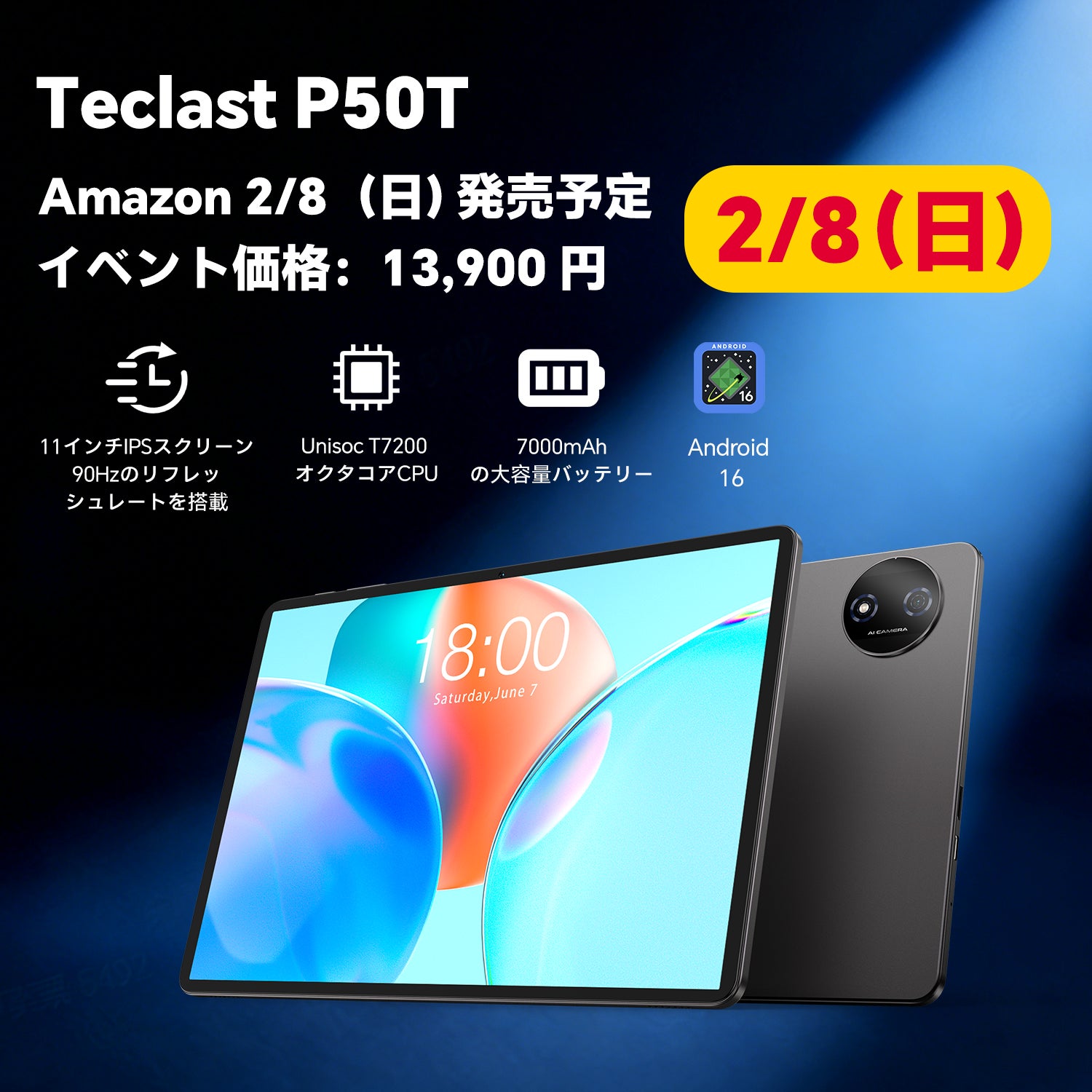 Teclast 新製品AndroidタブレットP50Tを発表の製品画像