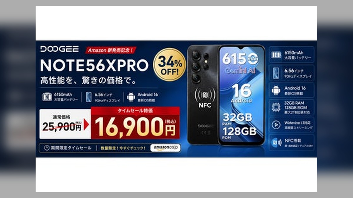 【アマゾン タイムセール34%オフ】DOOGEE NOTE56XPRO、16,900円期間限定｜Android 16×6150mAh大容量×90Hz対応、“全部入り”スマホが1万円台へ のアイキャッチ画像