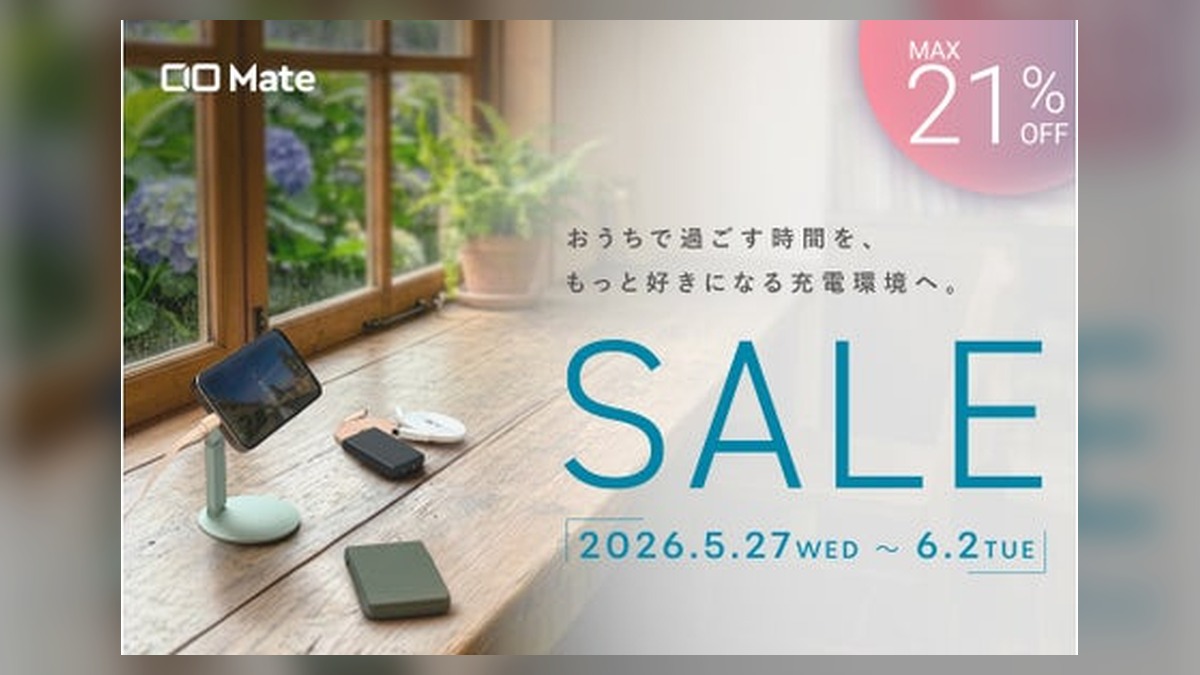 【株式会社CIO】「Amazon スマイルSALE」のCIO Mate対象商品を発表！人気のガジェットが最大21％OFF！ のアイキャッチ画像