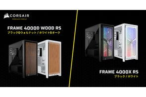 CORSAIR社製ミドルタワー型PCケース、木製フロントパネルを備える「FRAME 4000D WO… のアイキャッチ画像