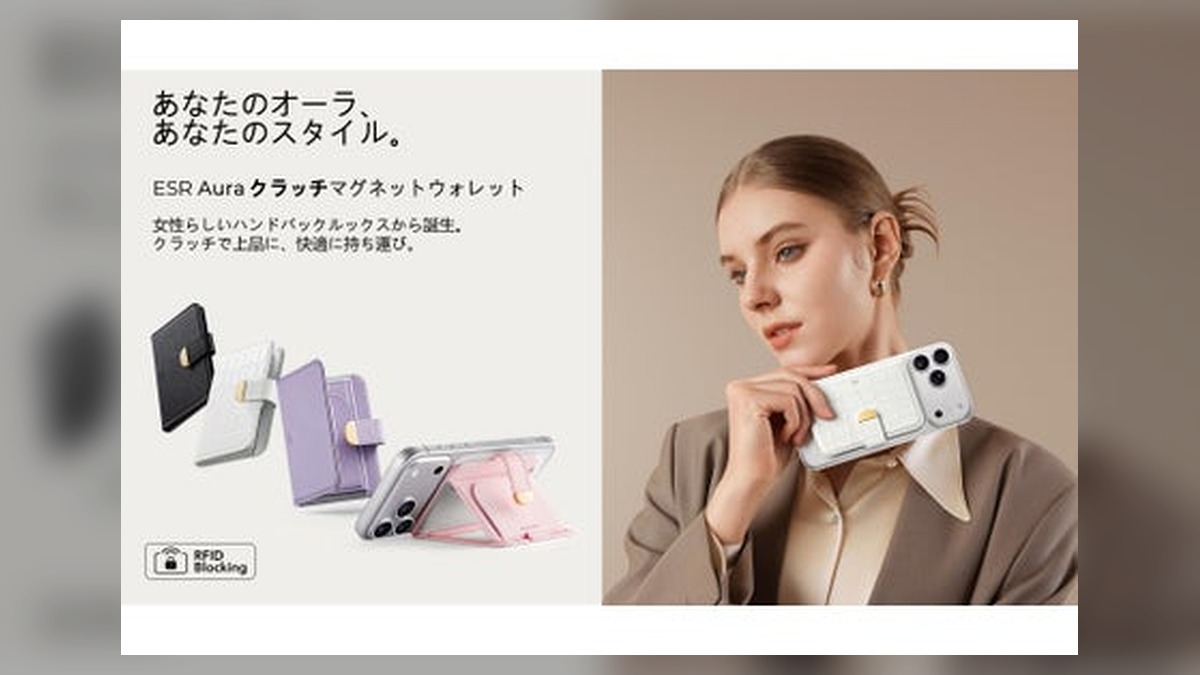 ESR｜新製品：女性のためにデザインされたMagSafe対応スマホウォレット、好評発売中！｜jikkaiニュース の高解像度アイキャッチ画像