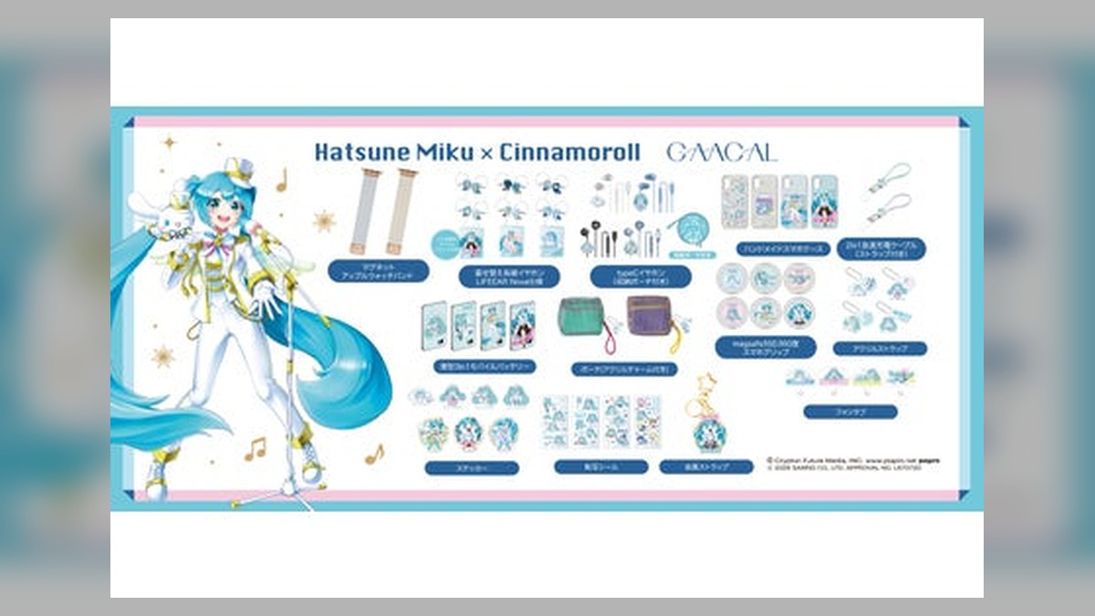 GAACAL、「初音ミク×シナモロール」コラボレーションアイテムを予約販売開始 のアイキャッチ画像