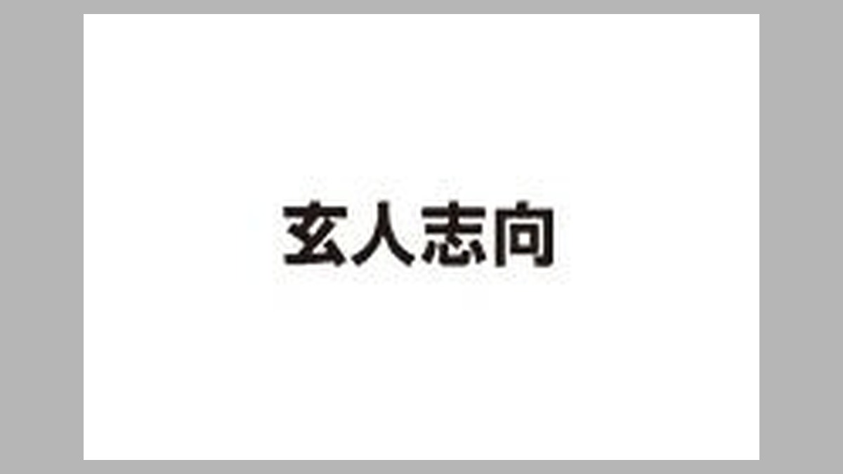 【玄人志向】GALAXからのブランド運営に関する発表につきまして のアイキャッチ画像