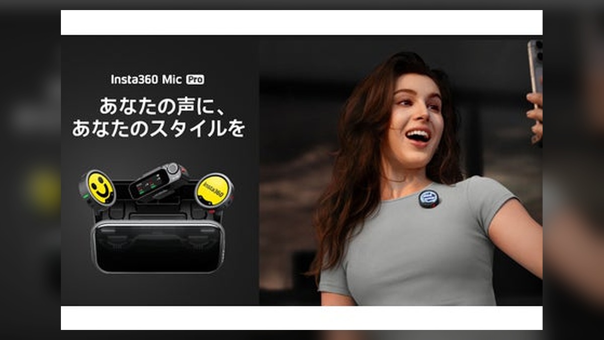 Insta360、音声表現を次の次元へ進化させるフラッグシップワイヤレスマイク「Mic Pro」を発表 のアイキャッチ画像
