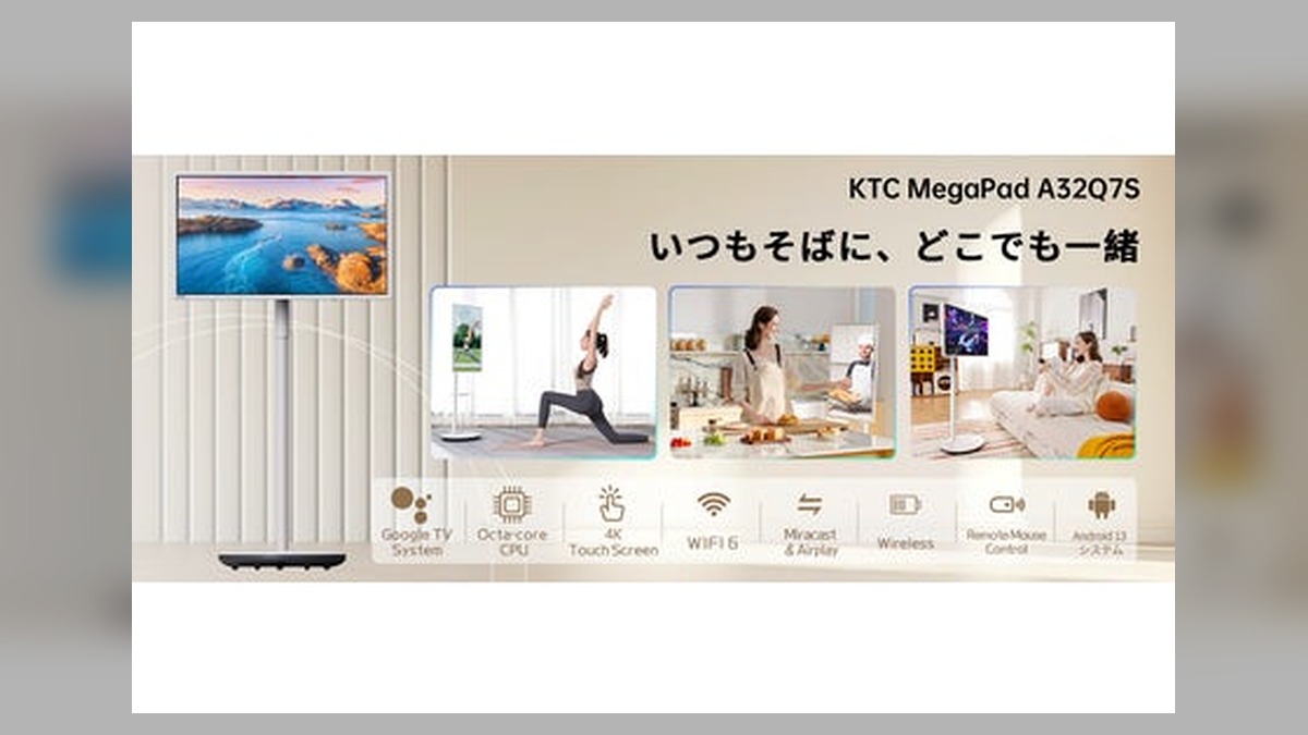 テレビもタブレットもプロジェクターも、もういらない。KTC、32型 4K 移動式スマートモニター「MegaPad A32Q7S」新発売 のアイキャッチ画像