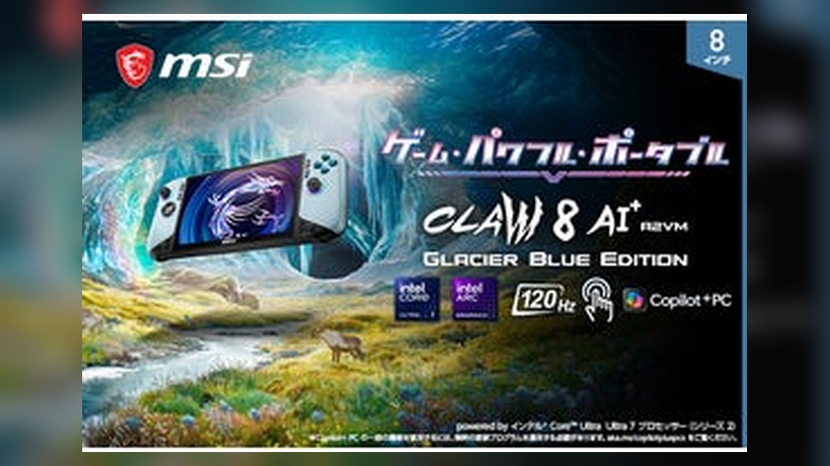 MSI ポータブルゲーミングPC「Claw 8 AI+ A2VM」特別カラーモデル発売「Claw-8… のアイキャッチ画像