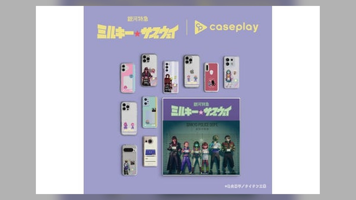 アニメ『銀河特急 ミルキー☆サブウェイ』のコラボスマートフォンアクセサリーが18デザイン×160機種以上のラインナップでcaseplayから登場！ のアイキャッチ画像