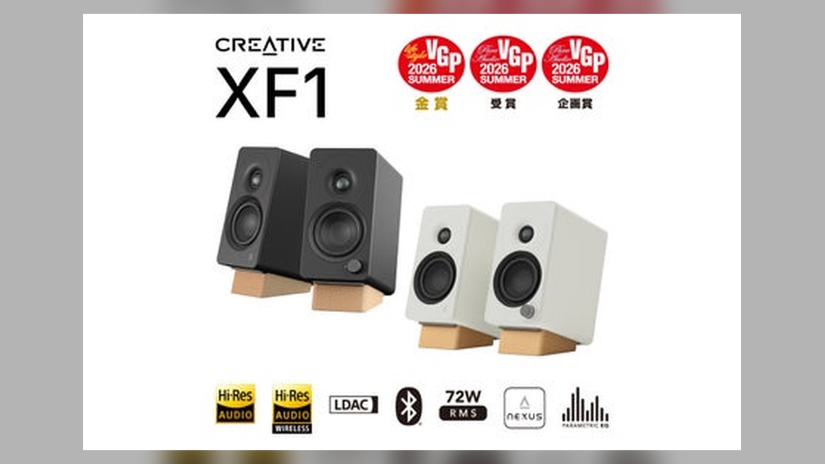 有線・無線でハイレゾ認証取得、バイアンプ アクティブ 2ウェイ設計と72W RMS出力でバランスの取れたサウンド ハイレゾ対応Hi-Fiデスクトップスピーカー「Creative XF1」発売のお知らせ のアイキャッチ画像