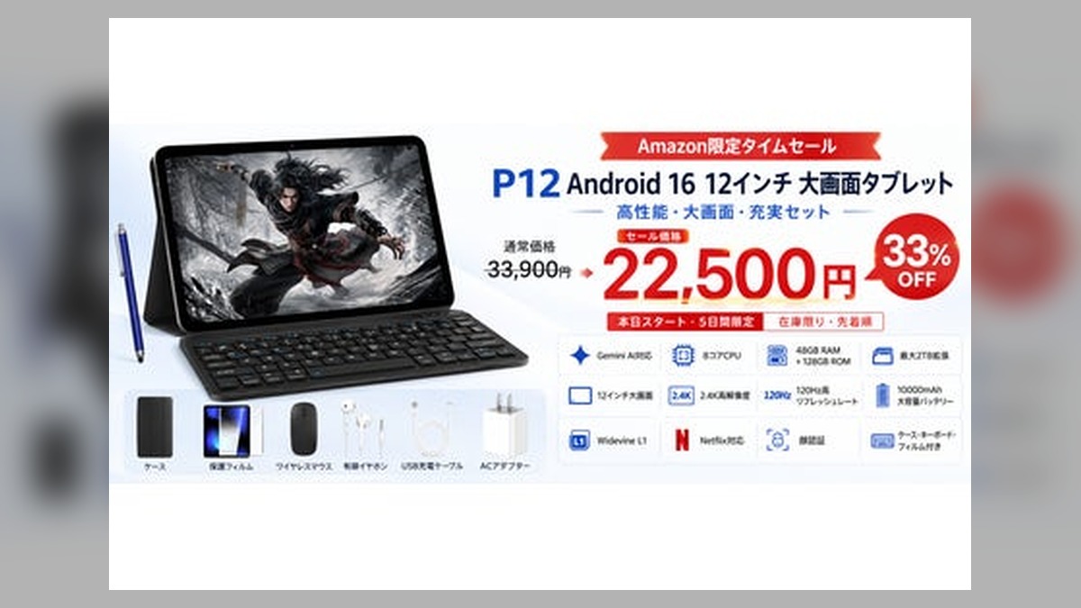 【アマゾン33%OFFタイムセール】12インチ大画面Android 16タブレット「P12」が通常33,900円→22,500円で登場、5日間だけ のアイキャッチ画像