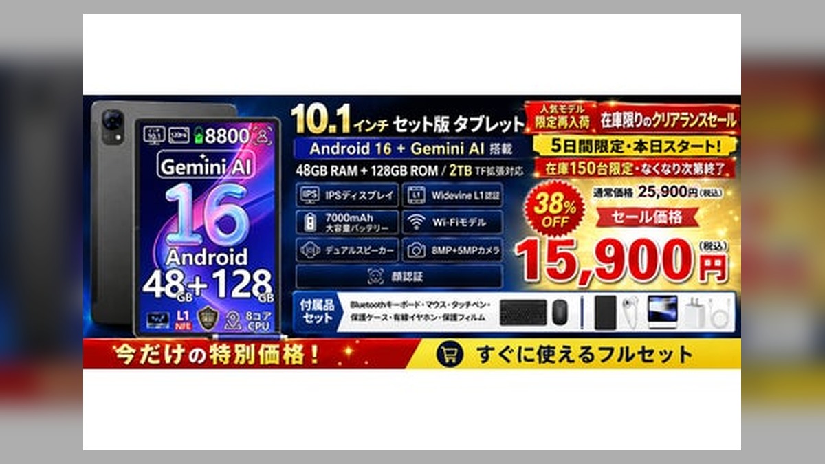 【アマゾン38％OFFタイムセール】人気の10.1インチAndroid 16タブレットP10PROが15,900円！Gemini AI対応・キーボード付きモデルを150台限定 のアイキャッチ画像