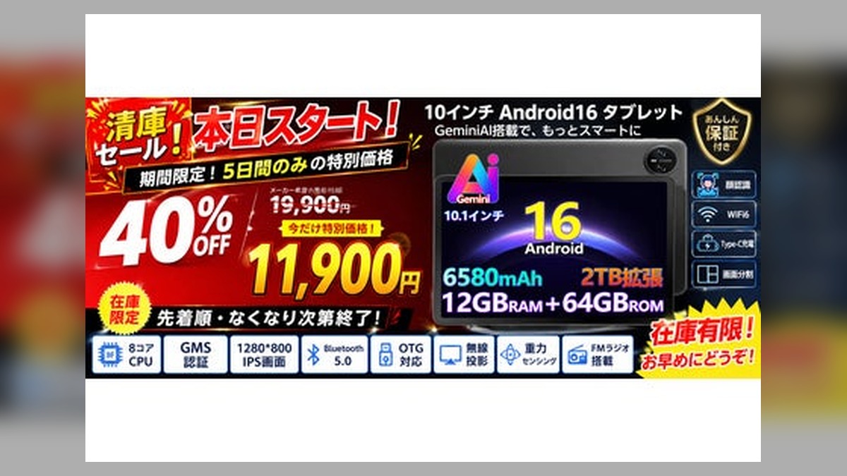 【アマゾン40%OFFタイムセール】10インチ Android16 タブレット「A9」が11,900円で登場。Gemini AI搭載・Wi-Fiモデルを期間限定セール のアイキャッチ画像