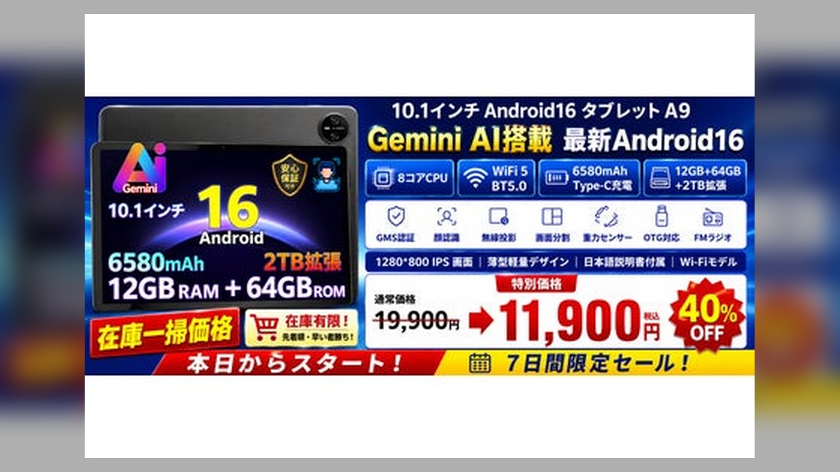 【アマゾン40%OFFタイムセール】Android 16×Gemini AI 高コスパ10インチタブレット「DOOGEE Tab A9」が11900円で登場！5G Wi-Fi 6580mAhバッテリー のアイキャッチ画像