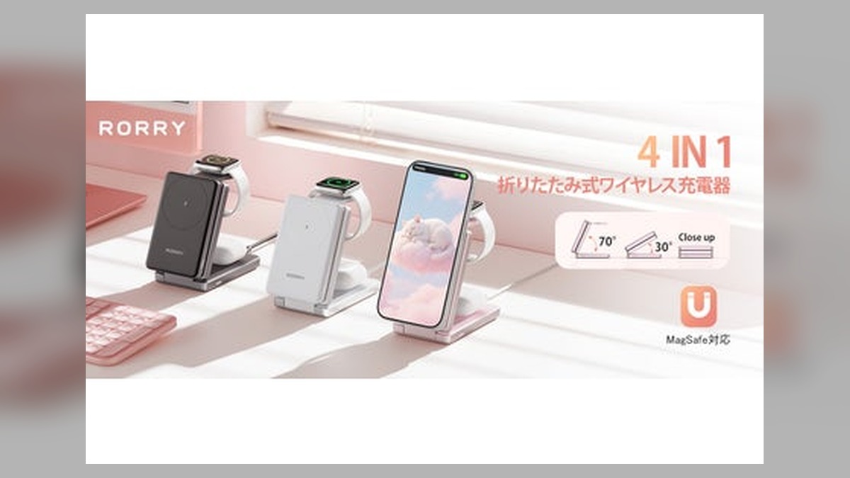 着脱式モバイルバッテリー搭載、4in1 MagSafe対応充電ステーション「RORRY AuraDock」発売開始 のアイキャッチ画像