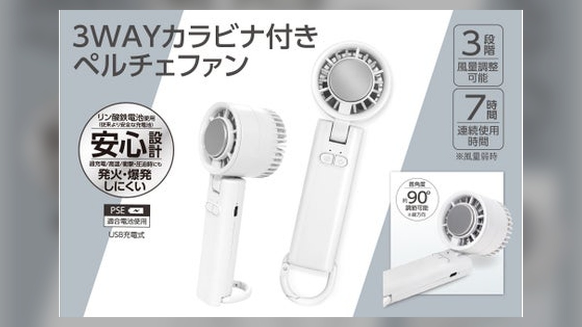 冷却機能で首元ひんやり！「ペルチェファン」最新バッテリー搭載モデルが6月新発売 のアイキャッチ画像