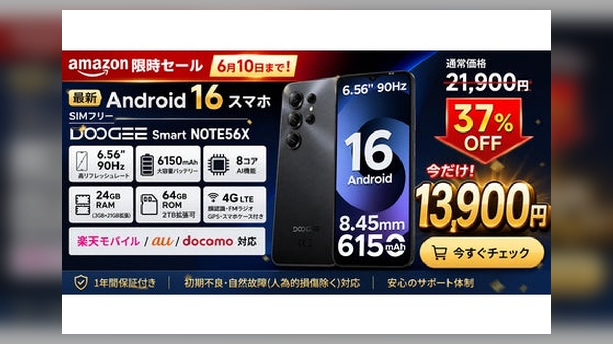 【Amazon期間限定37%OFF】Android 16搭載SIMフリースマホ「DOOGEESmart Note56X」が13,900円！ のアイキャッチ画像
