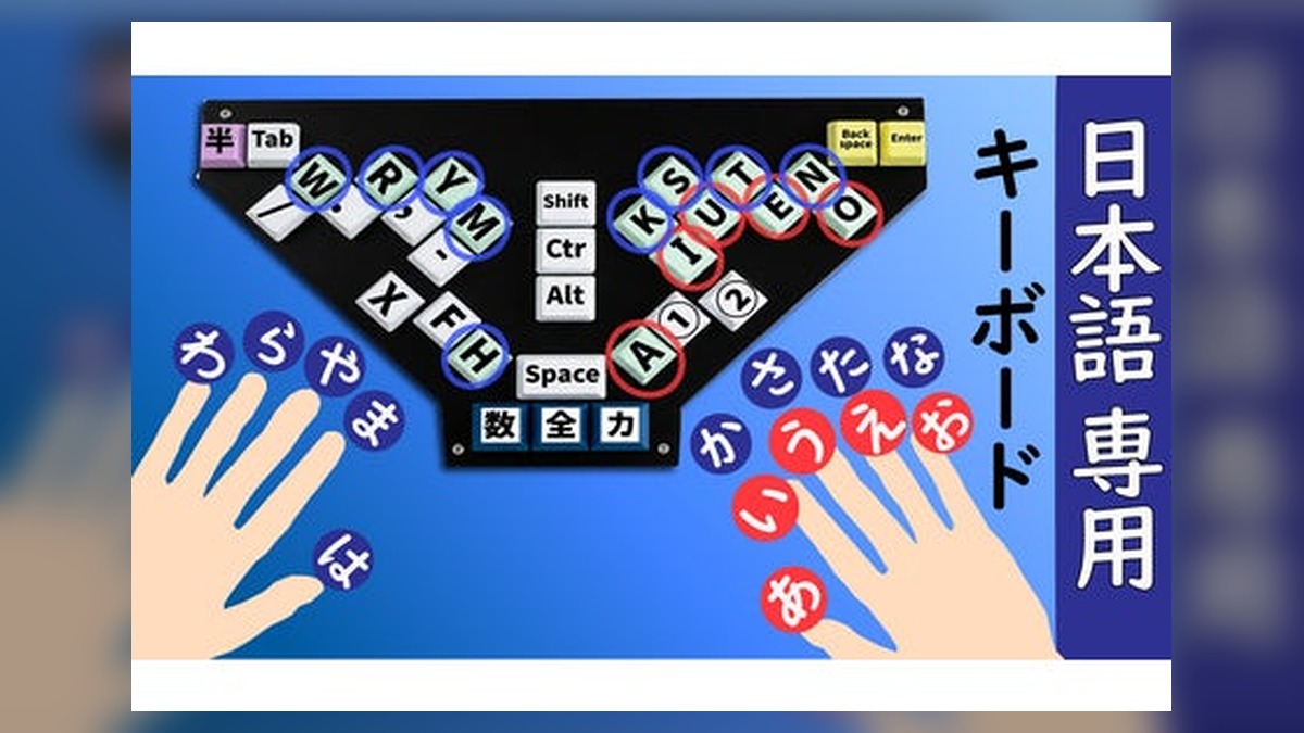 日本語専用『右手あいうえおキーボード』を発表。 新しいブラインドタッチを体験する機会を提供いたします。 のアイキャッチ画像