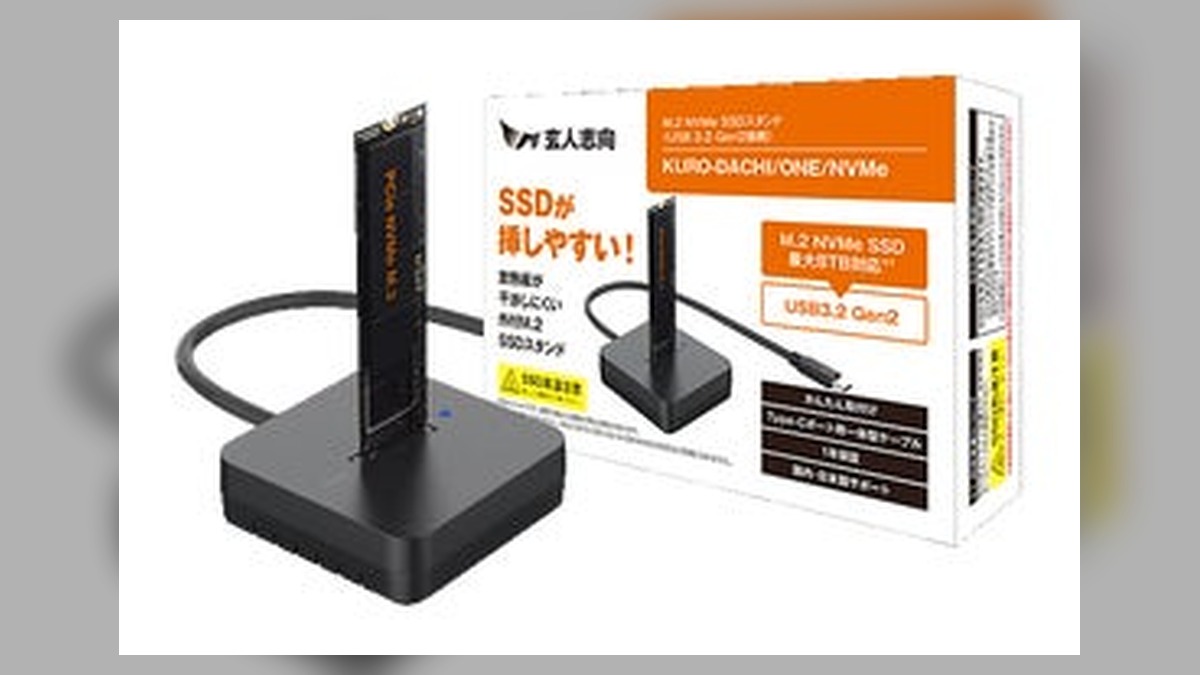 玄人志向から、M.2 NVMe SSD用外付けドライブスタンド『KURO-DACHI/ONE/NVM… のアイキャッチ画像