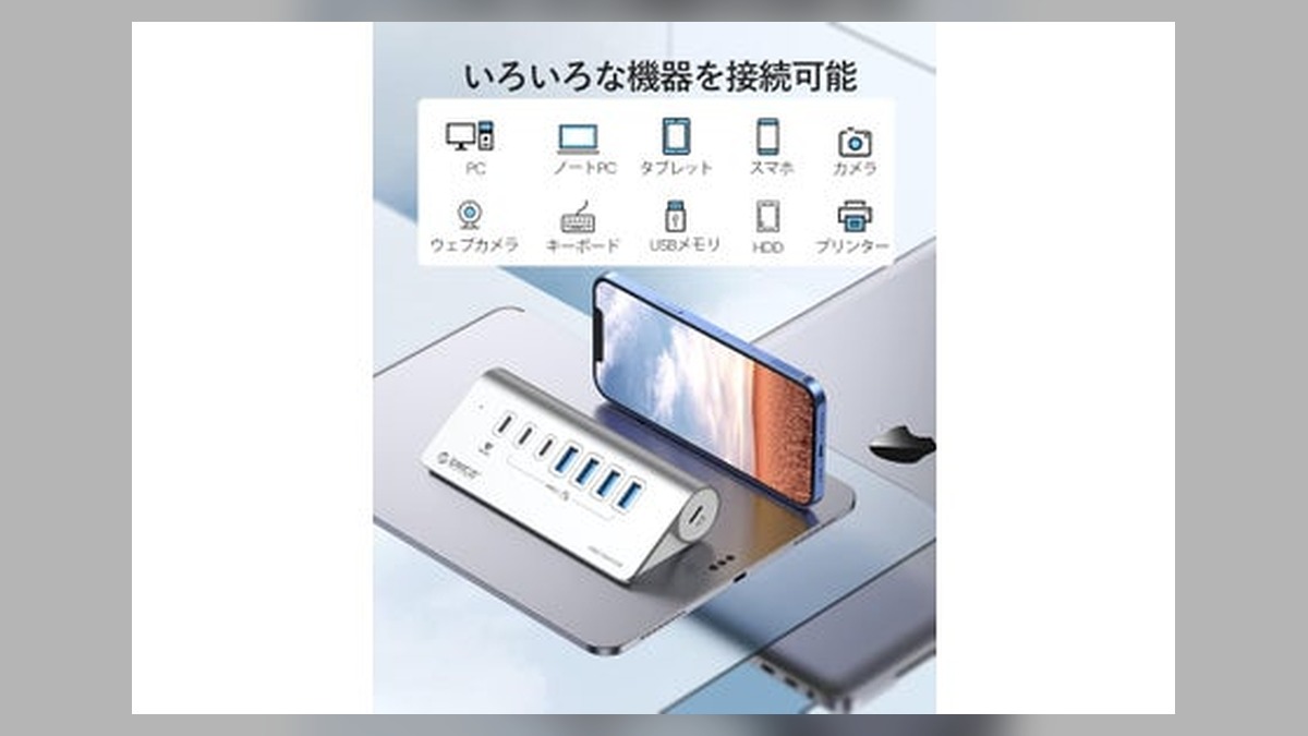 ORICO、7ポート拡張・10Gbps転送のUSB 3.2ハブを発表 ⚡ PD60W急速充電・アルミ素材・セルフパワー両対応 のアイキャッチ画像