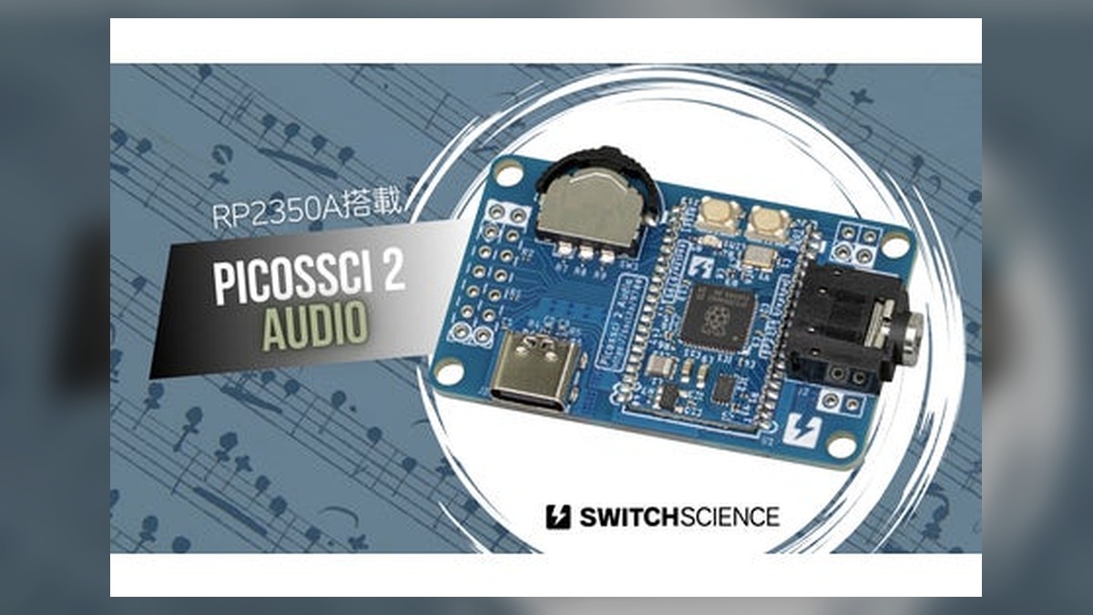 Raspberry PiのRP2350とDirectDriveヘッドフォンアンプ内蔵DACのMAX9850を搭載した、オーディオ開発基板「Picossci 2 Audio」をスイッチサイエンスが発売 のアイキャッチ画像