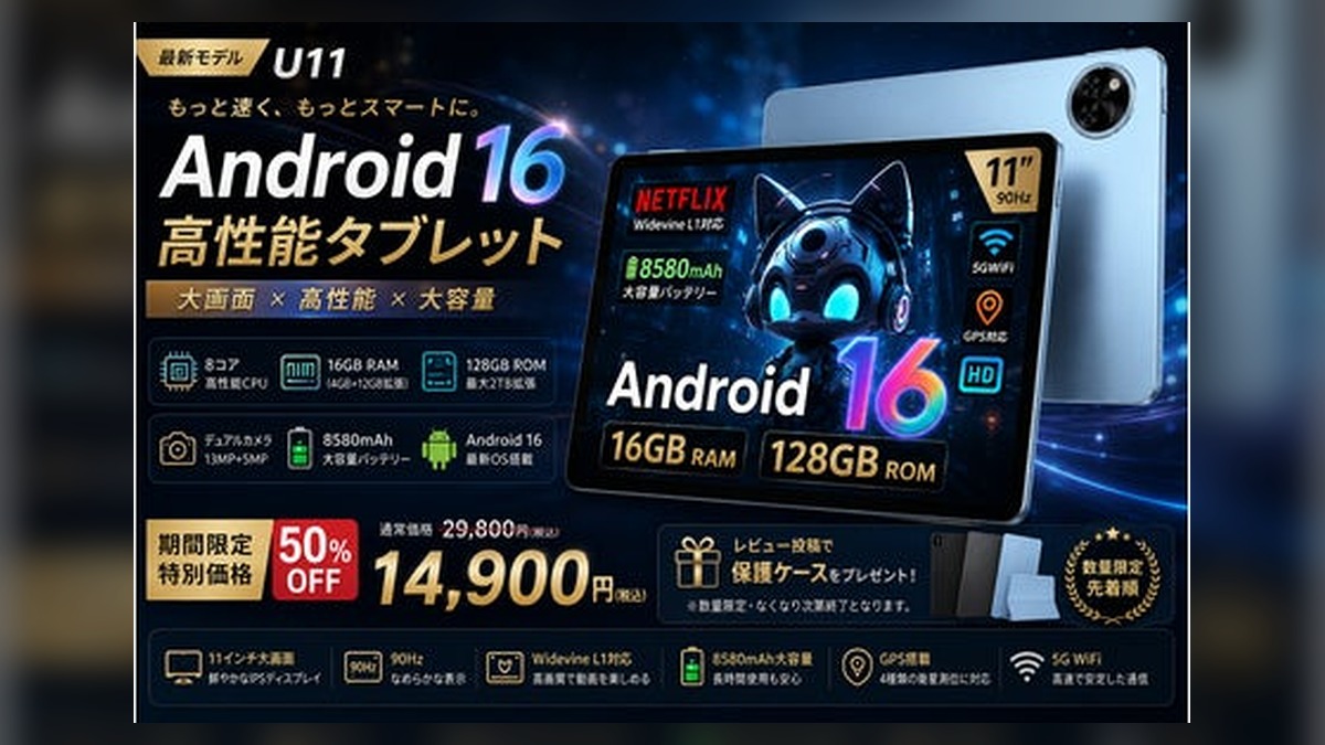 【Yahoo!ショッピング限定】人気11インチAndroid 16タブレット「U11」が今だけ50％OFF！通常29,800円が14,900円に のアイキャッチ画像