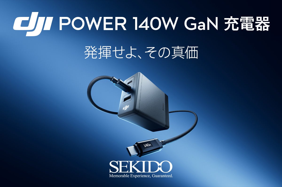 最大140W出力に対応した「DJI Power 140W GaN 充電器」を発売│専用ケーブルで充電状況をリアルタイム表示 のアイキャッチ画像
