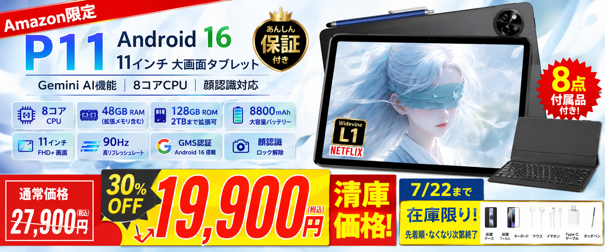 【アマゾン30％OFFタイムセール】11インチ Android 16 タブレット「P11」が19,900円。Gemini AI・90Hz、キーボード付きセットが7月22日までの期間限定セール｜jikkaiニュース のアイキャッチ画像