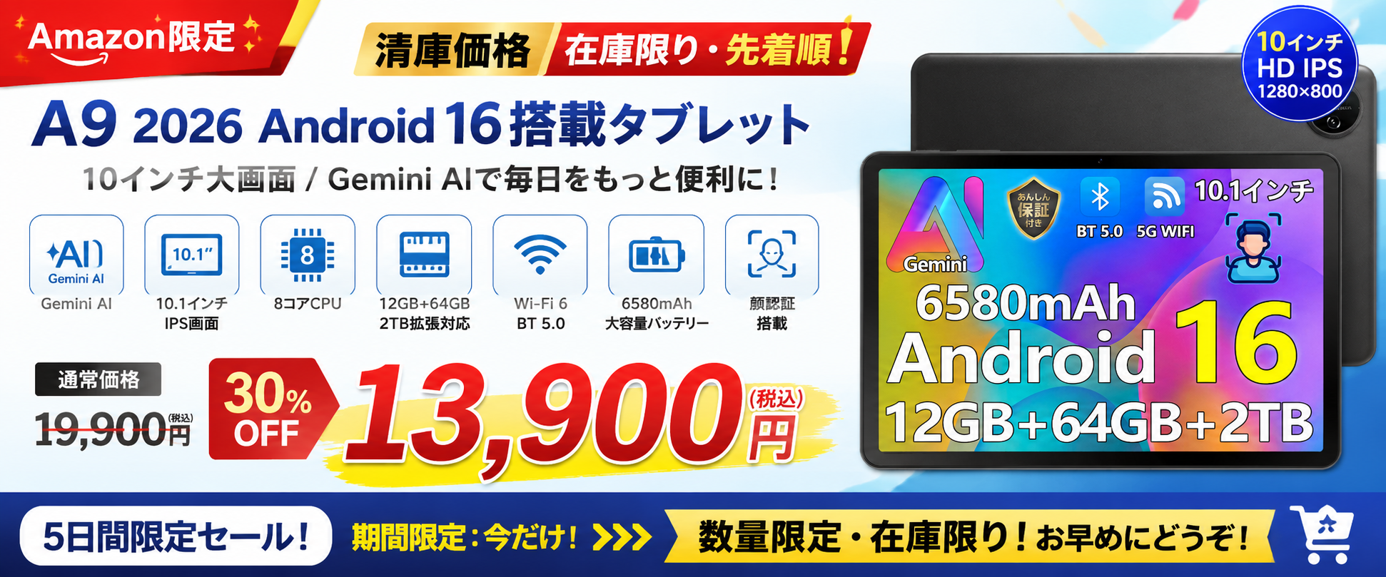 【アマゾン30％OFFタイムセール】Android 16搭載「A9 10インチ タブレット」が5日間限定！Gemini AI・10インチ大画面を13,900円で提供｜jikkaiニュース のアイキャッチ画像