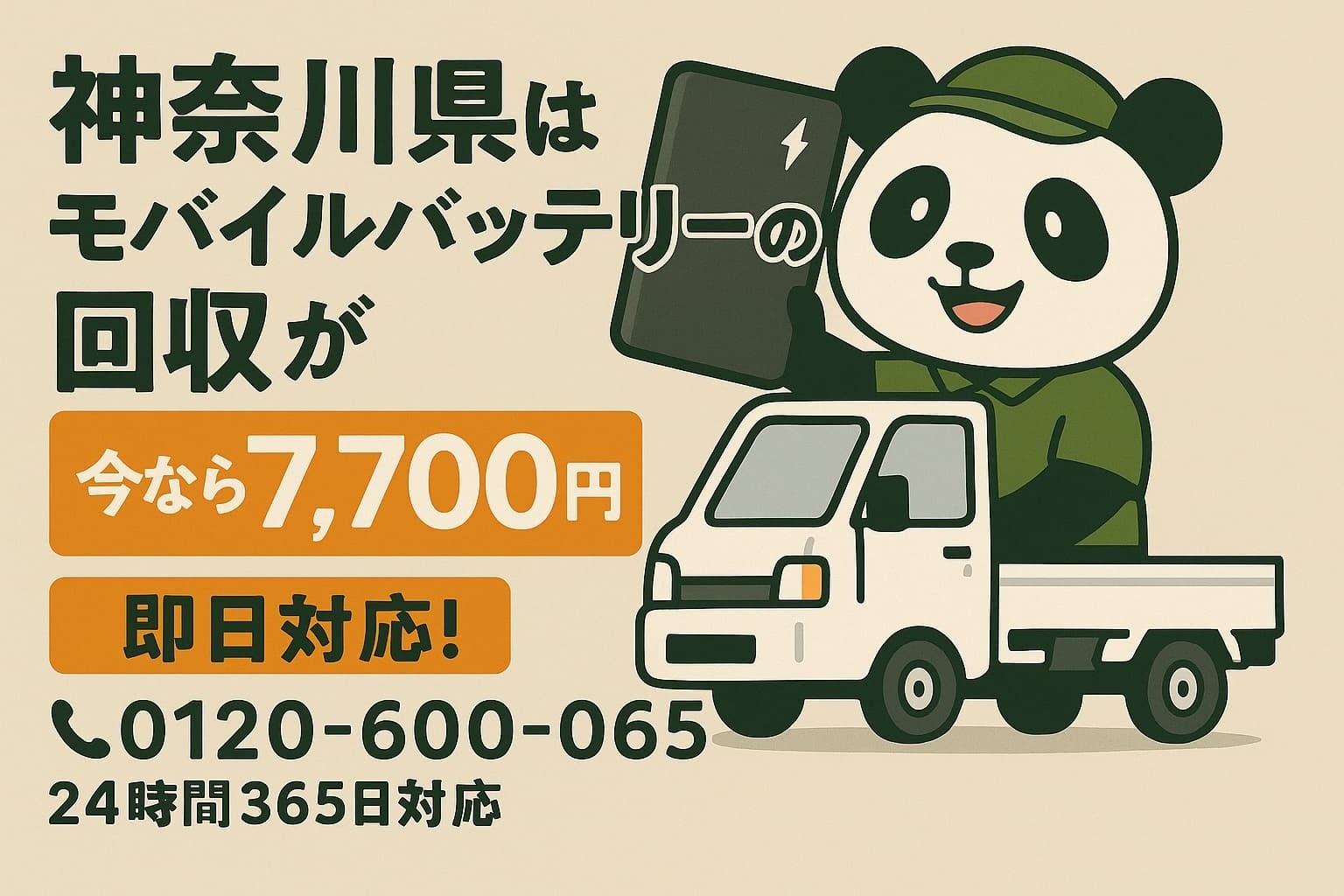 【神奈川・残暑8月】海沿いの高温多湿と塩害で膨張するモバイルバッテリーを安全回収｜横浜・川崎・湘南、…｜jikkaiニュース のアイキャッチ画像