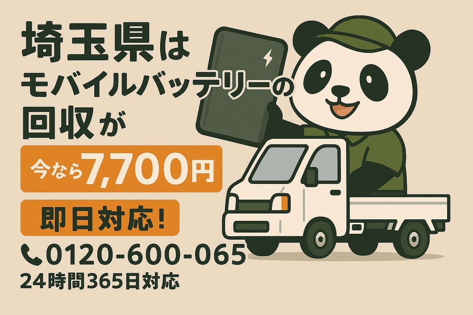 【埼玉・残暑8月】倉庫やガレージで高温放置された膨張モバイルバッテリー＆電動工具用電池を安全回収｜さ…｜jikkaiニュース のアイキャッチ画像