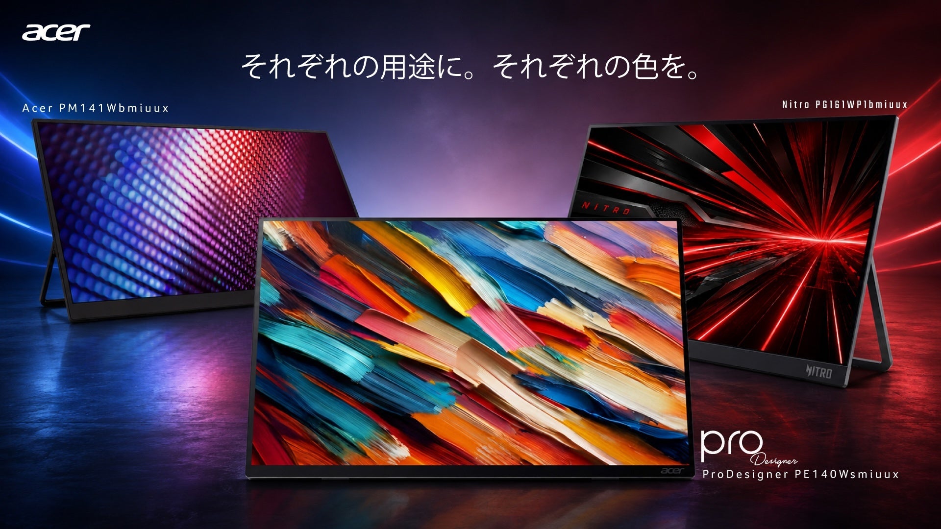 Acer、用途に合わせて選べるモバイルモニター3機種を発売 のアイキャッチ画像