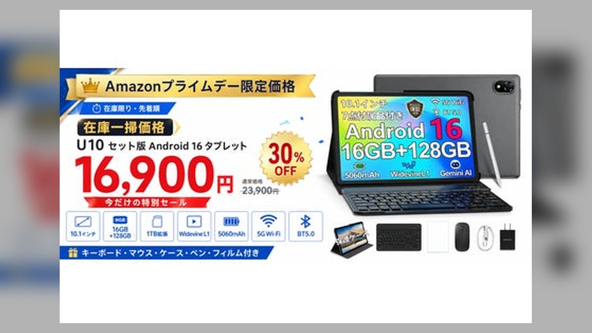 【Amazonプライムデー限定】Android 16搭載10インチタブレット「U10 セット版」が30％OFFの16,900円に。キーボード・マウス・ケース付きで数量限定販売 のアイキャッチ画像