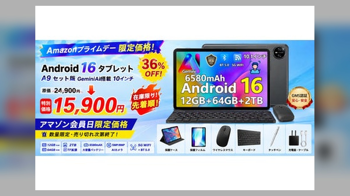 【Amazonプライムデー限定】Android 16搭載「DOOGEE A9 セット版」が36％OFFの15,900円に。キーボード・マウス・保護ケース付き10インチタブレットを数量限定で販売 のアイキャッチ画像