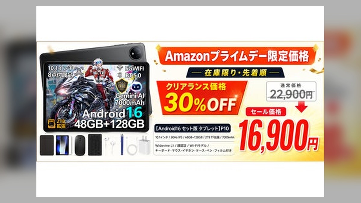 【Amazonプライムデー会員限定】Android16搭載10.1インチ「P10 セット版タブレット」が約30%OFF、16,900円で登場 のアイキャッチ画像