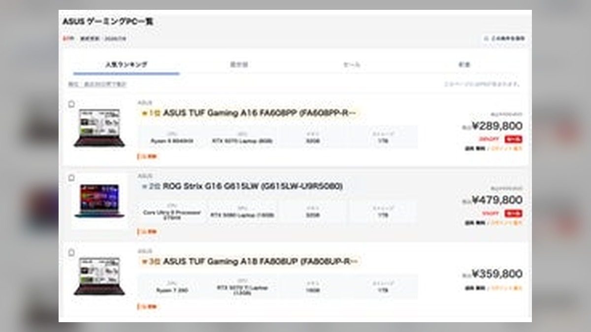【新メーカー掲載のお知らせ】「ASUS」の掲載を開始｜国内最大級のゲーミングPC・BTO検索サイト「… のアイキャッチ画像
