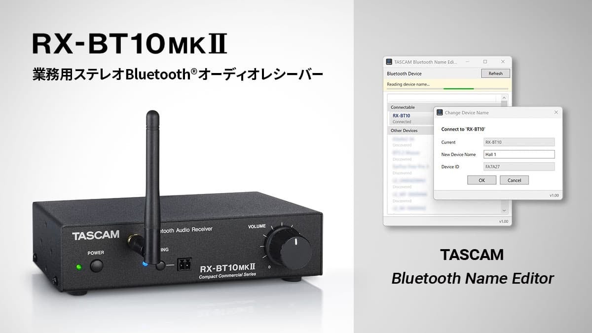 コンパクトサイズ業務用ステレオBluetooth®オーディオレシーバー『RX-BT10MKII』を新発売。Bluetooth®機器名を任意に設定できる機能搭載。 のアイキャッチ画像