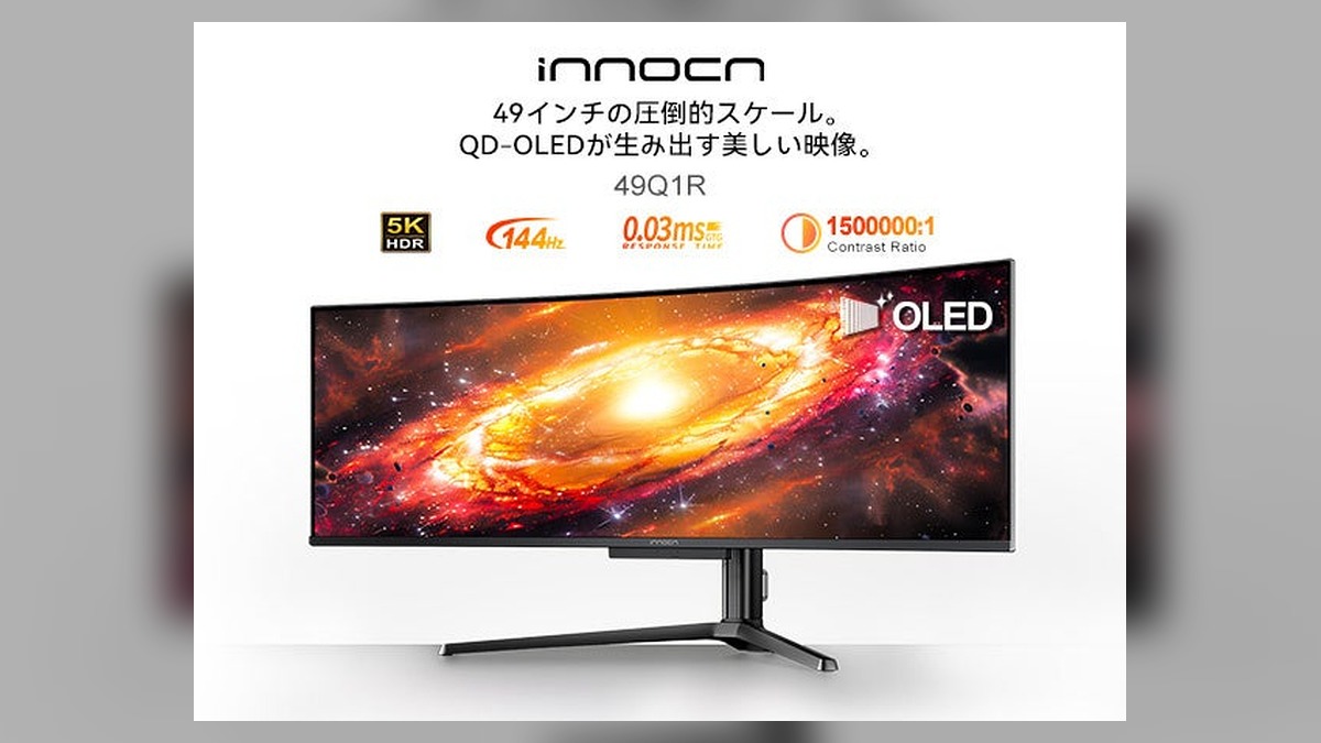 【日本初登場】INNOCN、ブランド初の49インチQD-OLEDウルトラワイドモニター「49Q1R」を発売！ のアイキャッチ画像