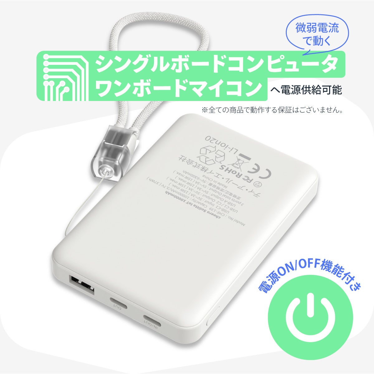 準固体電池搭載、低電流機器への給電を継続できるIoT機器対応モバイルバッテリー「cheero Solitta IoT 10000mAh」発売｜jikkaiニュース