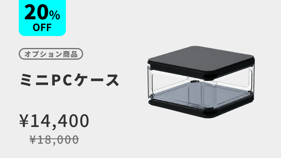 Gatebox、Gatebox3の体験を拡張するオプション商品「逢妻ヒカリカスタムパネル」と「ミニPCケース」を20%OFFで8月1日からMakuakeで先行販売開始