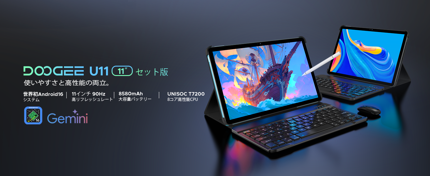 【楽天市場 7/31まで期間限定】11インチAndroidタブレット「DOOGEE U11セット版」が50％OFF！AI・90Hz・Widevine L1対応、キーボード付きで17,950円の特別価格