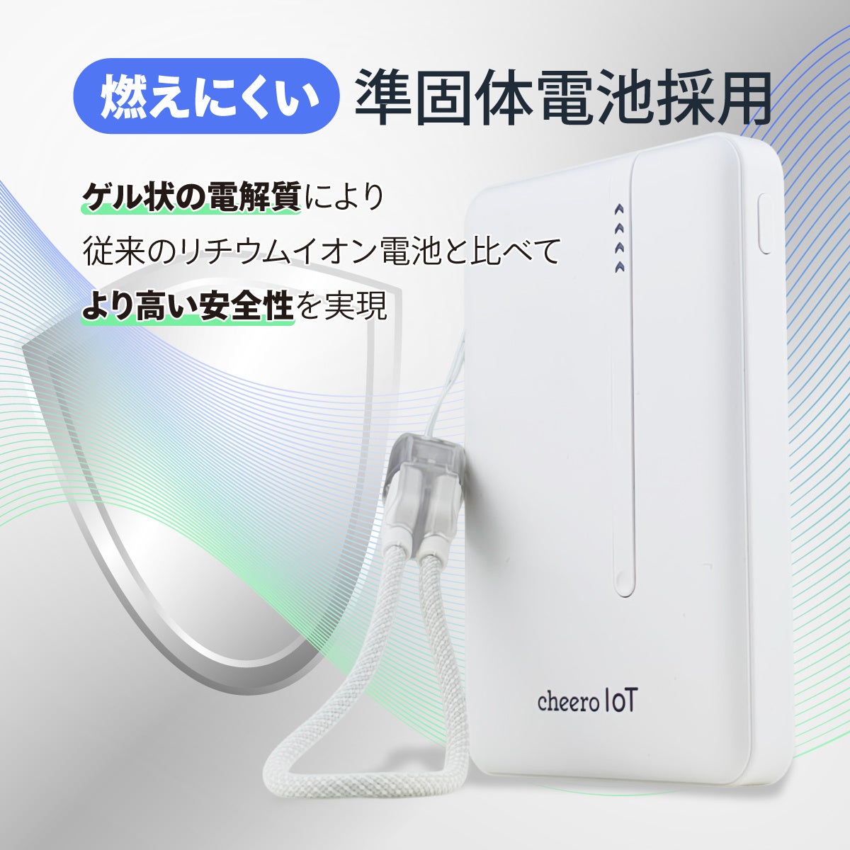 準固体電池搭載、低電流機器への給電を継続できるIoT機器対応モバイルバッテリー「cheero Solitta IoT 10000mAh」発売｜jikkaiニュース