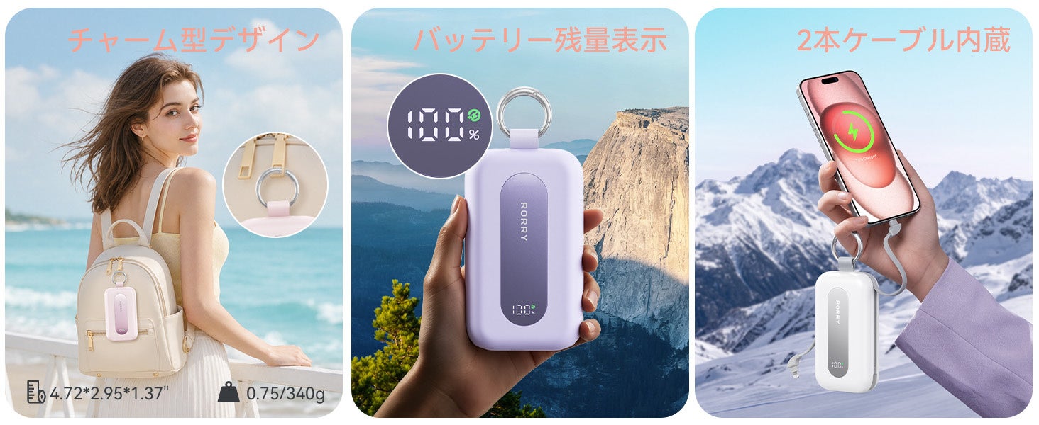 『RORRY CharmGo』シリーズに大容量20000mAhモデル登場。2本の充電ケーブル内蔵＆4台同時充電で、防災・アウトドアにも安心のモバイルバッテリーを新発売