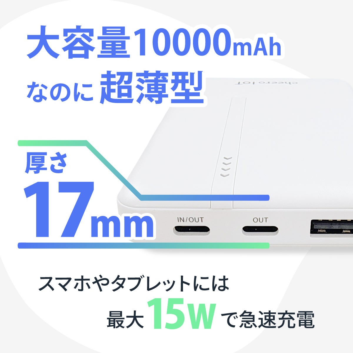 準固体電池搭載、低電流機器への給電を継続できるIoT機器対応モバイルバッテリー「cheero Solitta IoT 10000mAh」発売｜jikkaiニュース