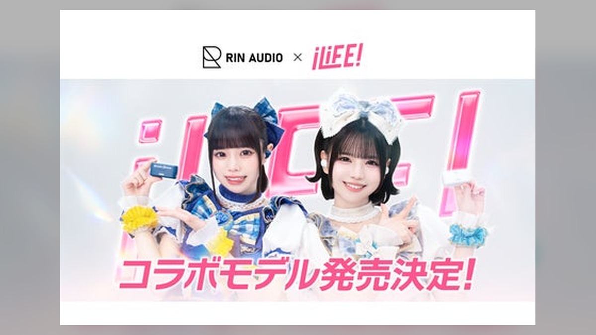 音響ブランド「RIN AUDIO」と人気アイドルグループ「iLiFE!」が初コラボ！「APERTURE」特別限定仕様が新登場！ のアイキャッチ画像