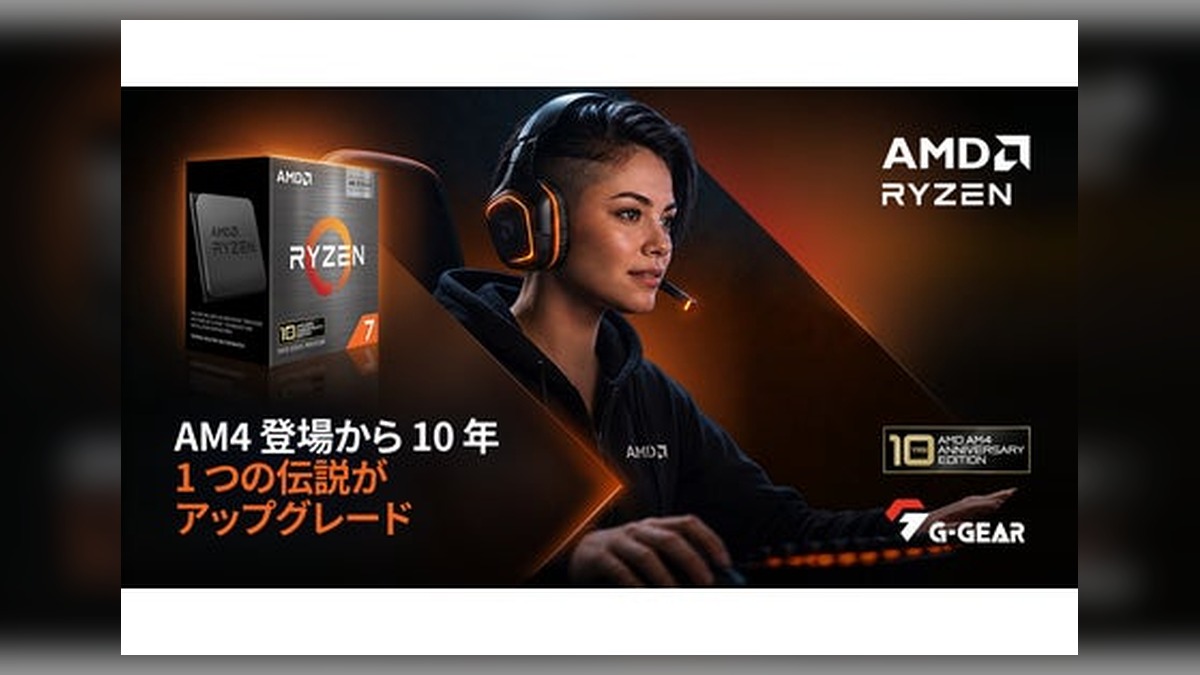 【TSUKUMO】G-GEAR、AMD Ryzen 7 5800X3D プロセッサを搭載したゲーミングPCを発売 のアイキャッチ画像