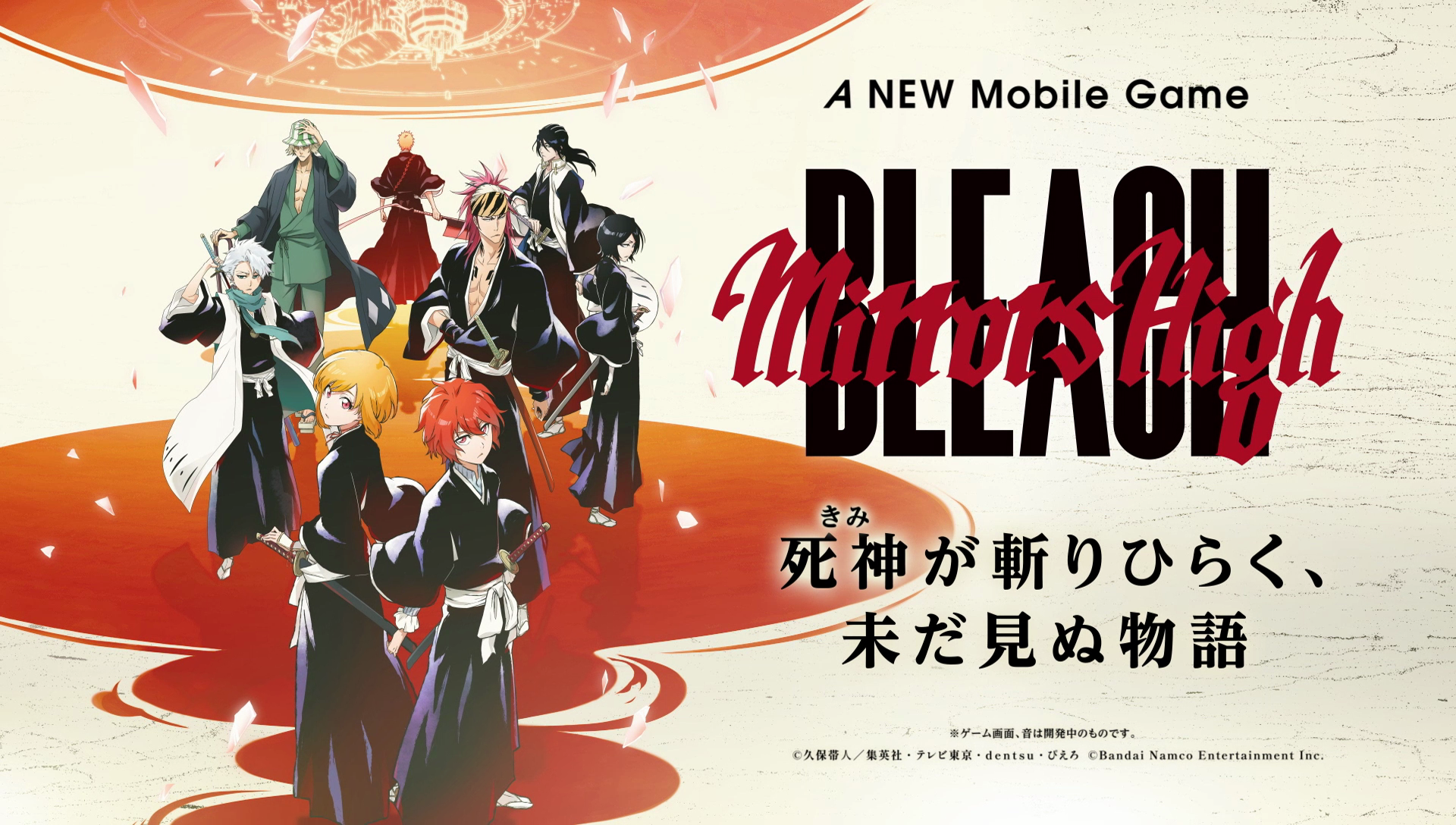 TVアニメ『BLEACH』新スマートフォンゲーム「BLEACH Mirrors High」主人公に加え、久保帯人先生が手掛ける新人隊士3名がさらに登場！彼らの活躍が垣間見えるシステムトレーラーも公開！｜jikkaiニュース のアイキャッチ画像